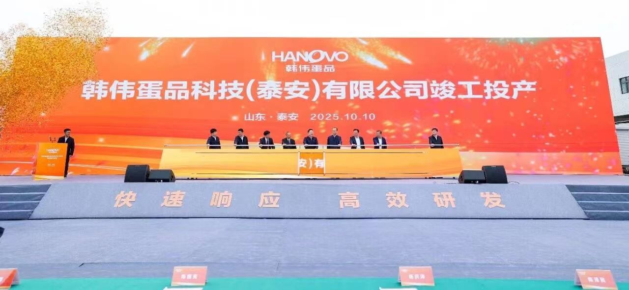 j9国际集团蛋品科技泰安深加工项目隆重竣工，开启集团全国布局新征程！